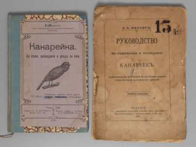 2 книги по уходу за канарейками. 1) Руководство к содержанию и разведению канареек. СПб., 1897. 