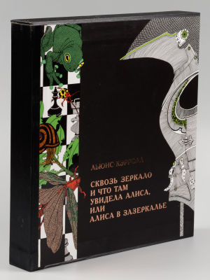 [Автограф художника] Кэрролл Л. Приключения Алисы в стране чудес. Алиса в зазеркалье. 2 тома. 