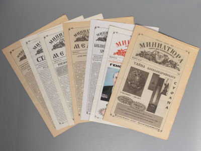 "Миниатюра" Газета для коллекционеров Вып. №№ 3, 7, 8, 10 (2 шт), 38 и 39 за 1998 г. Размер 