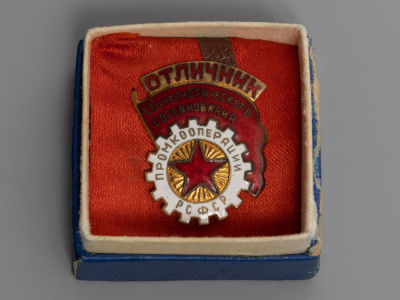 Знак. &laquo;Отличник социалистического соревнования Промкооперации РСФСР&raquo; Латунь, гор. эмаль. В 