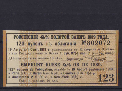 Купон 123 к облигации Российского золотого заема 1889 г. Б1 Размеры 3,7х7,6 см. Хорошее состояние.