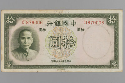 Бона Республики Китай. 1937г. 10 юаней. 495