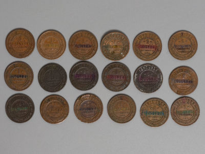 1 копейка. 1879-1913 гг G-VF. Состояние F-VF. 18 монет одним лотом.