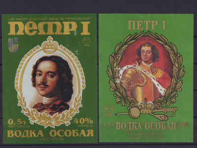 Водка. Набор из 2-х этикеток. "Петр I". 1980-90 е гг. Э16 Примяты. Хорошее состояние.