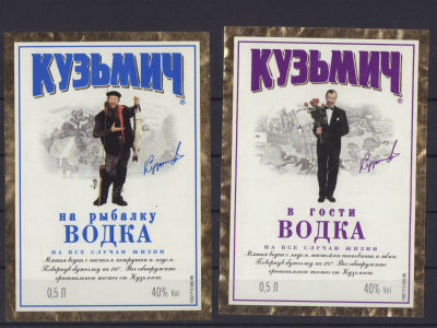 Водка Кузьмич "На рыбалку" и "В гости". Набор из 2-х этикеток. 1990 е гг. Э20 Примяты. Хорошее 