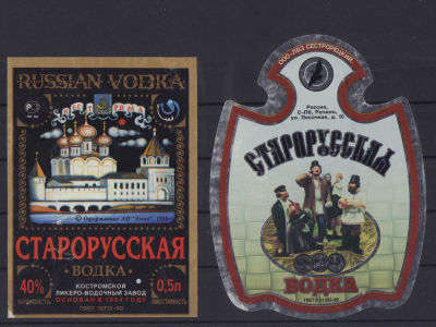 Водка "Старорусская". Набор из 2-х этикеток. 1980-90 е гг. Э22 Примяты. Хорошее состояние.