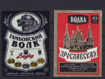 Водка "Тамбовский волк". и "Ярославская" Набор из 2-х этикеток. 1980-90 е гг. Э25 Примяты. 