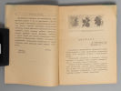 [Первая книга автора] Чернихов Я.Г. Искусство начертания. Л., 1927. Чернихов Я.Г. Искусство Изображение - 2