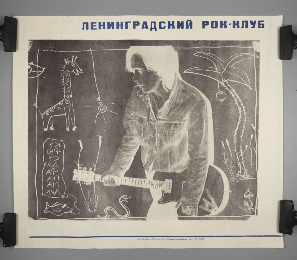 Плакат. Ленинградский рок-клуб. 1991 г. Размер 57х67 см. Хорошее состояние.