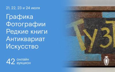 Северный аукционный дом