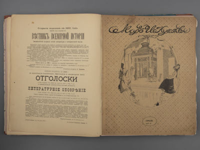 [Годовая подшивка за 1902 год] Мир искусства. №№ 1-12 за 1902 год. Ежемесячный иллюстрированный 
