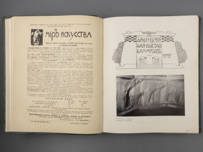[Годовая подшивка за 1903 год] Мир искусства. №№ 1-12 за 1903 год. Ежемесячный иллюстрированный 