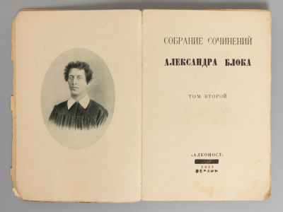 Блок А.А. Собрание сочинений Александра Блока. Том 2. Стихотворения. Книга вторая. 1904-1916. 