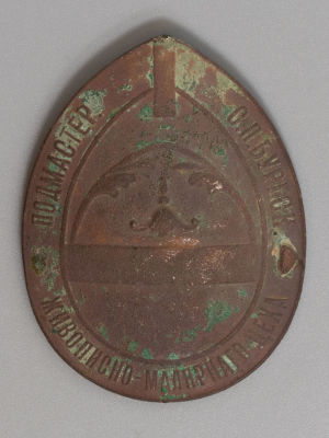 Должностной знак. Подмастера С.-Петербургского живописно-малярного цеха. Рубеж XIX-XX вв. Размер 