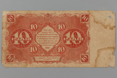 10 рублей АА-018 1922 F-. Состояние F-