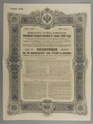 500 франков (187.5 руб.) Российский государственный 5 % заем. Облигация № 03093 1906 г. Размер 