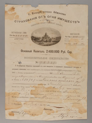 Санкт-Петербургское общество страхования от огня имуществ. Возобновленное свидетельство. 1870 г. 
