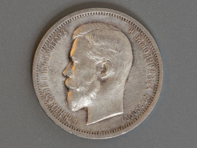 50 копеек ВС 1913 Серебро XF. Состояние XF.