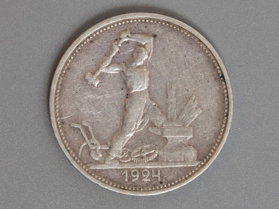 50 копеек (полтинник) ТР 1924 Серебро VF. Состояние VF.