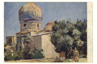 Самарканд. Гур-Эмир. Худ. Б. Н. Яковлев. Живопись. Цветная довоенная открытка. 3433 