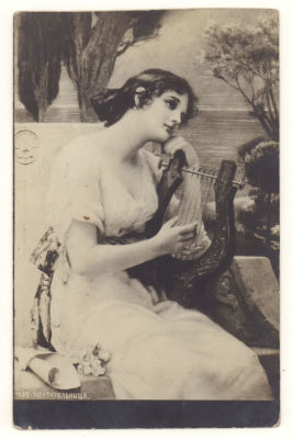 Мечтательница. Живопись. Музыкальный инструмент. Открытка. Начало ХХв. 3596 233. Размеры 8,6х13 