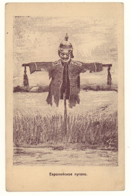 Европейское пугало. Политическая сатира. Живопись. Подпись автора. Открытка. Начало ХХв. 3629 