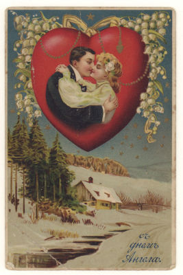 С днем Ангела. Цветная поздравительная открытка. Начало ХХв. 3644 Размеры 9,0х13,9 см. Прошла 