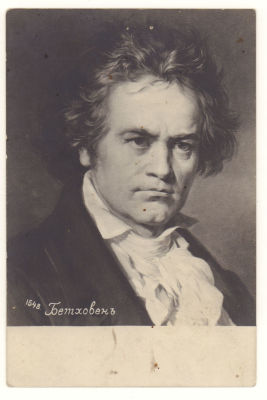 Бетховен. Открытка. Начало ХХв. 3744 1548. Размеры 9,0х13,5 см. Имеются пятна и прокол. Хорошее 