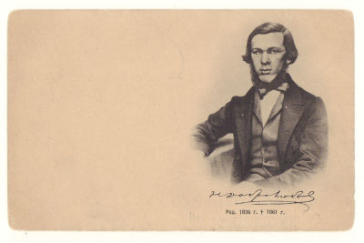 Н.А.Добролюбов. Открытка. Начало ХХв. 3753 Фототипия Шерер, Набгольц и Ко. Москва. Размеры 14 