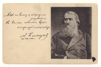 А.Плещеев. Открытка. Начало ХХв. 3754 Фототипия Шерер, Набгольц и Ко. Москва. 1903. Размеры 14 