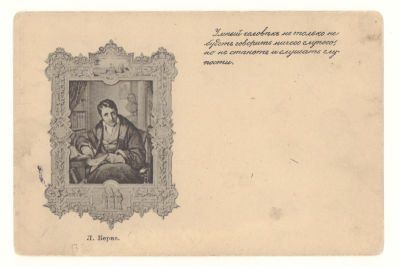 Л.Бернс. Открытка. Начало ХХв. 3755 Изд. М.Г.Милаковского, Белосток. Размеры 13,6х9,0 см. 