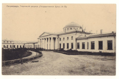 Петроград. Таврический дворец (Государственная Дума). №31.Открытка. Начало ХХв. 3769 Изд. А.К. 