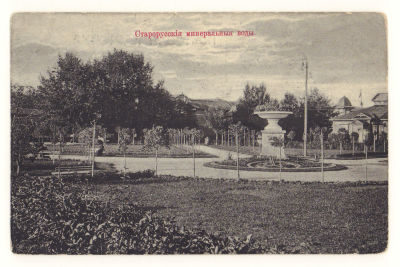 Старорусские минеральные воды. Открытка. Начало ХХ в. 3813 Изд. магазина Борнштейна, 38. 