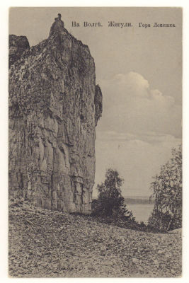 На Волге. Жтгули. Гора Лепёшка. Открытка. Начало ХХ в. 3814 5. Размеры 8,8х13,7 см. Хорошее 