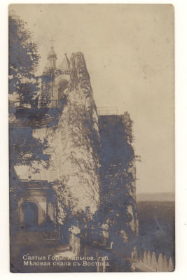 Украина. Святые Горы. Харьков. губ. Меловая Скала с Востока. Фотооткрытка. Начало ХХ в. 3833 