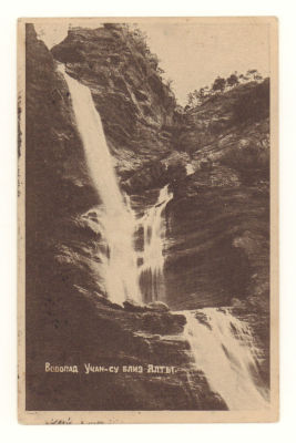 Крым. Водопад Учан-су близ Ялты. Довоенная открытка. 3872 Издание автора М. Я. Лишбергова. 