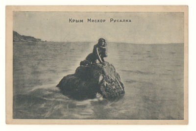 Крым. Мисхор. Русалка. Довоенная открытка. 3900 Издание Одесполиграфа. Размеры 14,2х9,2 см. 