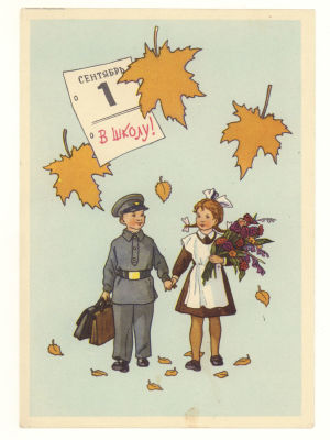 Худ Г. Вальк. 1 сентября. В школу. Послевоенная цветная немаркированная открытка. О2511 Изогиз 