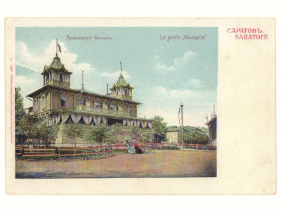 Саратов. Приволжский вокзал. Открытка. Начало ХХ в. Размер 9х14 см. Изд. литография и 