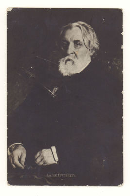 И. С. Тургенев. Открытка. Начало ХХ в. П-1 348. Размеры 13,3х8,7 см. Штемпеля 