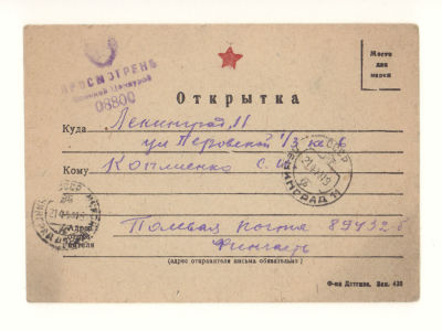 Воин Красной Армии! Судьба Родины решается... Немаркированная открытка периода ВОВ. П-26 