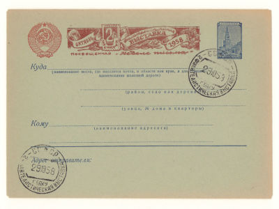 Маркированный конверт со штампом и спецгашениями, посвященными 2-й филателистической выставке в 