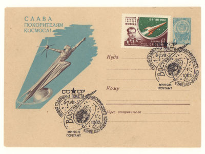 Слава покорителям космоса. Художественный маркированный конверт с наклеенной маркой и спецгашениями.