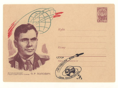 Летчик-космонавт П. Р. Попович. Художественный маркированный конверт со спецгашением. П-35 