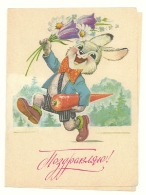 Зайчик с морковкой и цветами. Худ. В. И. Зарубин. Поздравительная телеграмма. П-38 Серия Т-18 