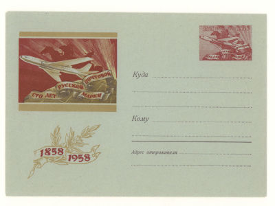 100 лет Русской почтовой марке. Художественный конверт с оригинальной маркой. Загор. №7. П-40 
