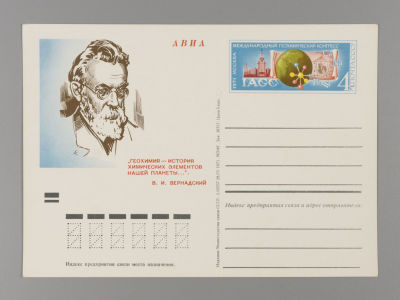 В. Вернадский. Почтовая карточка с оригинальной маркой. Сол. №2. 1971 г. П-64 Размеры 14,8х10,6 