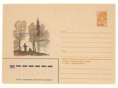 Художественный маркированный конверт СССР. Пейзаж с рыбаками. Иваш. 81-32. П460 Издание 