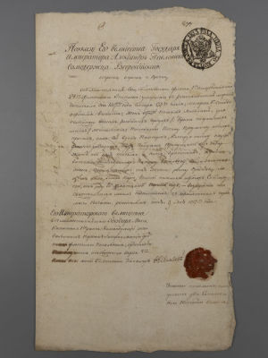 Александр I. Гербовая марка 50 копеек 1813 г. на бумаге с в.з. в виде двуглавого орла. Размер 