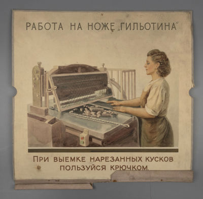 Плакат &laquo;Работа на ноже &laquo;гильотина&raquo;. СССР. 1950-1960-е гг. Картон, смешанная техника. Размер 42 